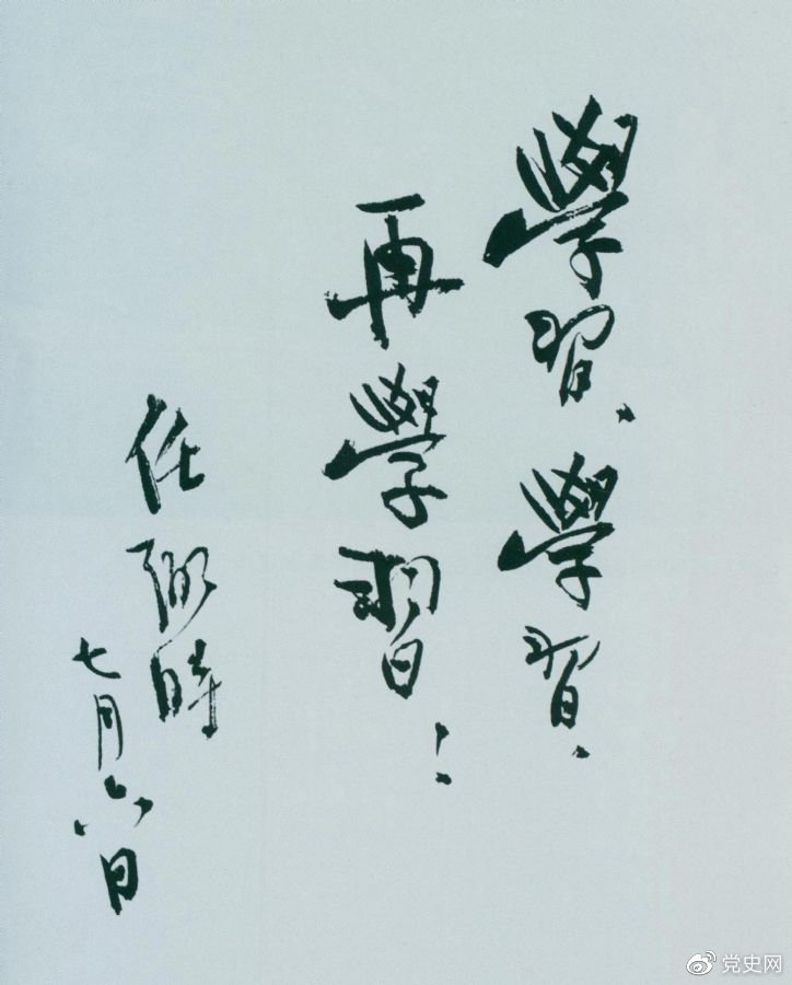 1950年7月6日，任弼時(shí)為中共中央機(jī)關(guān)工作人員題詞。